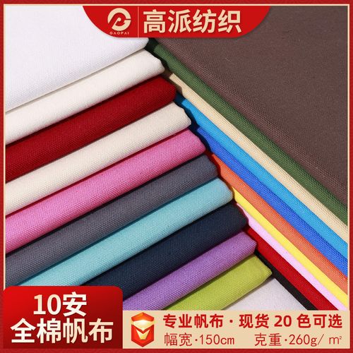 探秘全棉染色10安帆布 从桌布到鞋帽的全能面料之道